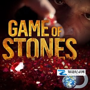 [Discovery]宝石游戏 game of stones-知途纪录片网盘资源下载