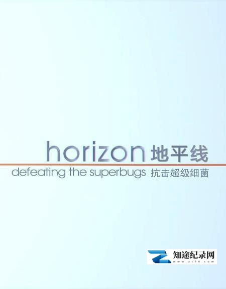 [BBC]战胜超级病菌 Horizon: Defeating the Superbug-知途纪录片网盘资源下载