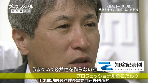 [NHK]心脏外科医生天野笃   一心一意搭建未来-知途纪录片网盘资源下载