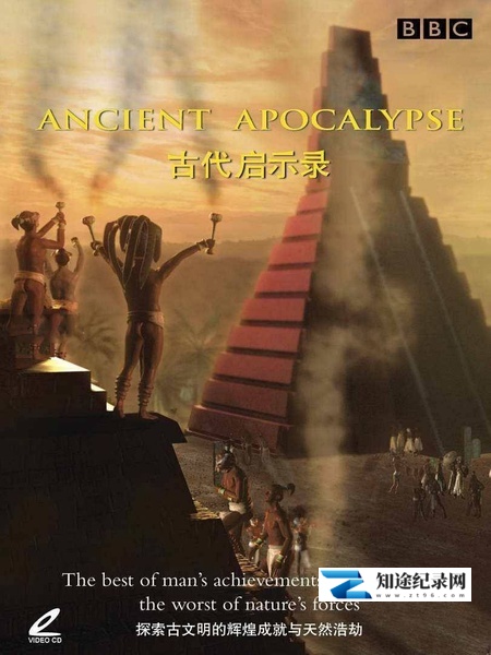 [BBC]古代启示录 Ancient Apocalypse-知途纪录片网盘资源下载