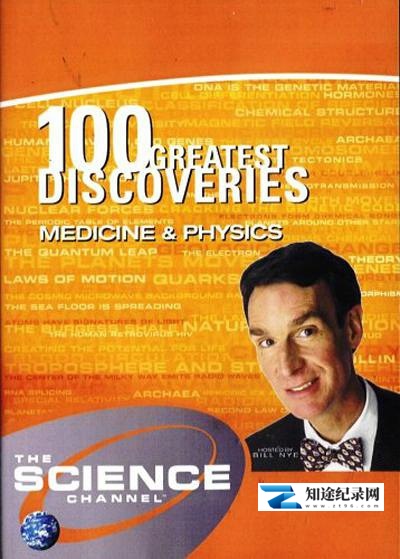 史上100个伟大发现 / 100 Greatest Discoveries