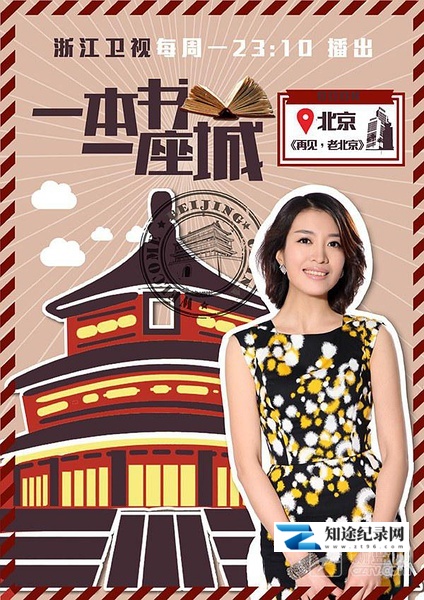 [CCTV]一本书一座城 One book One city-知途纪录片网盘资源下载