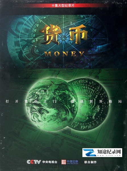 [CCTV]货币 Money-知途纪录片网盘资源下载