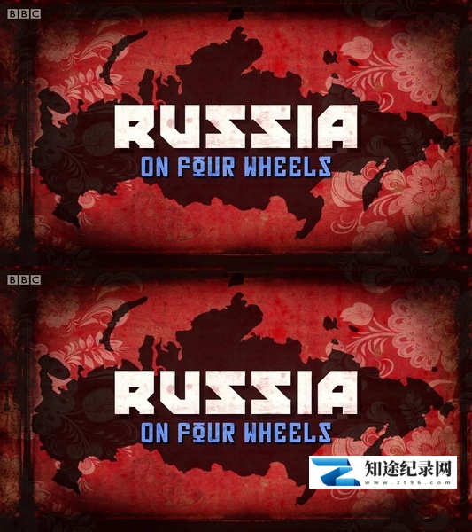 [BBC]驾车看俄罗斯 Russia on Four Wheels-知途纪录片网盘资源下载