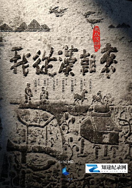 我从汉朝来 / I am from Han Dynasty