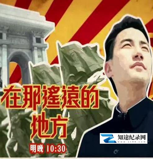 [其他]在那遥远的地方 北韩  在那遙遠的地方 北韓-知途纪录片网盘资源下载
