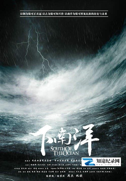 [CCTV]下南洋 South of the Ocean-知途纪录片网盘资源下载