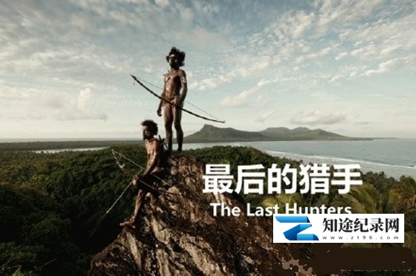 最后的猎手 / The Last Hunters