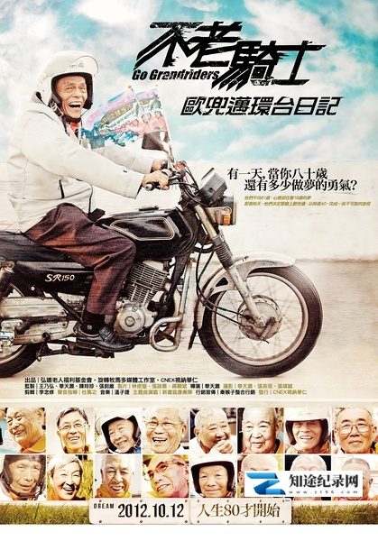 [其他]不老骑士 Go Grandriders-知途纪录片网盘资源下载