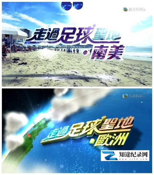 [其他]走过足球圣地 走過足球聖地-知途纪录片网盘资源下载