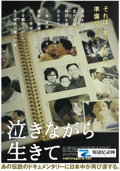 [其他]含泪活着 泣きながら生きて-知途纪录片网盘资源下载