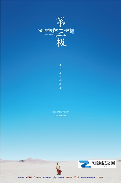 第三极 / Roof of the World