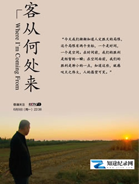 [CCTV]客从何处来 第一季 Where I'm Coming From-知途纪录片网盘资源下载