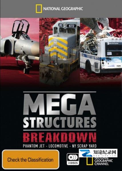 [国家地理]超级拆解 Megastructures Breakdown-知途纪录片网盘资源下载