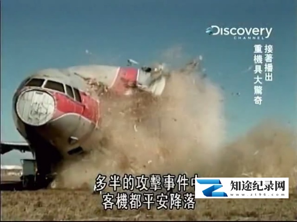 [Discovery]毁灭瞬间 Destroyed in Seconds-知途纪录片网盘资源下载