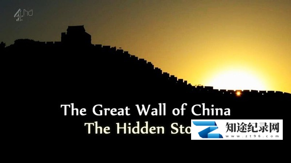 [BBC]你所不知道的中国长城 The Great Wall Of China/中国长城：尘封的历史-知途纪录片网盘资源下载