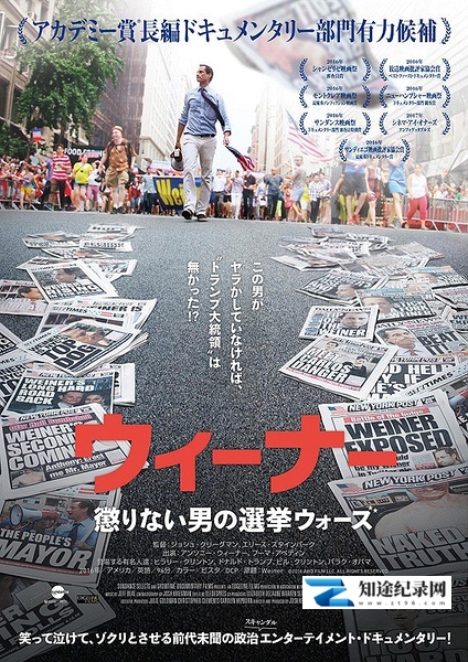 [其他]韦纳 Weiner-知途纪录片网盘资源下载