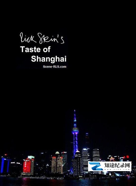 [BBC]上海之味 Rick Stein's Taste of Shanghai / 舌尖上的上海-知途纪录片网盘资源下载