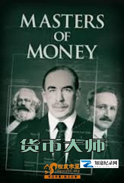 [BBC]经济学大师 第一季 Masters of Money Season 1-知途纪录片网盘资源下载