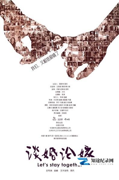 谈婚论嫁 / 谈婚论嫁