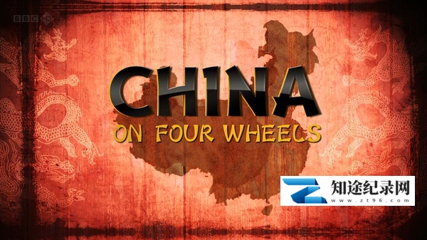 [BBC]驾车看中国 China on Four Wheels-知途纪录片网盘资源下载