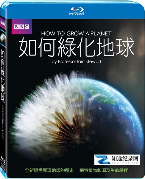 [BBC]种出个地球 How To Grow A Planet-知途纪录片网盘资源下载