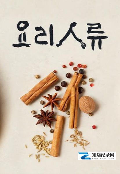 [KBS]美食的诞生 Food Odyssey-知途纪录片网盘资源下载