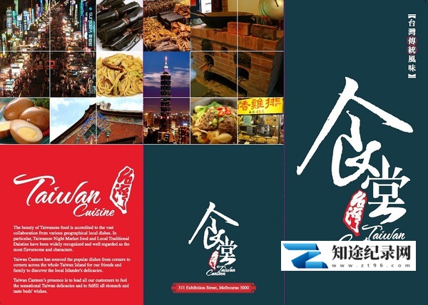 [其他]台湾食堂 第一季 台灣食堂 第一季-知途纪录片网盘资源下载