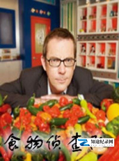 [国家地理]食物侦查队 / 食物侦探 第一季 Food Detectives Season 1-知途纪录片网盘资源下载