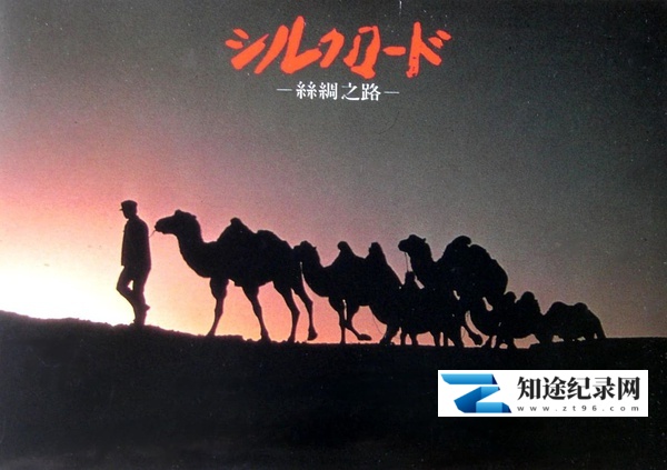 [NHK]新丝绸之路 NHK版 新シルクロード-知途纪录片网盘资源下载