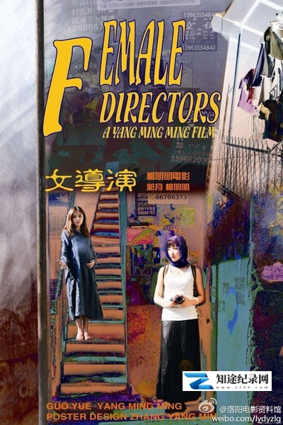 [其他]女导演 Female Directors-知途纪录片网盘资源下载