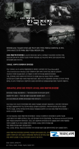 [KBS]韩国战争 Korean War-知途纪录片网盘资源下载