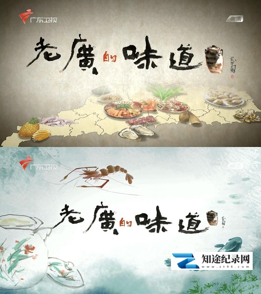 [CCTV]老广的味道 The taste of Guangzhou-知途纪录片网盘资源下载