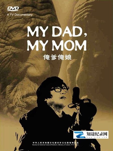 俺爹俺娘 / My Mother, My Father