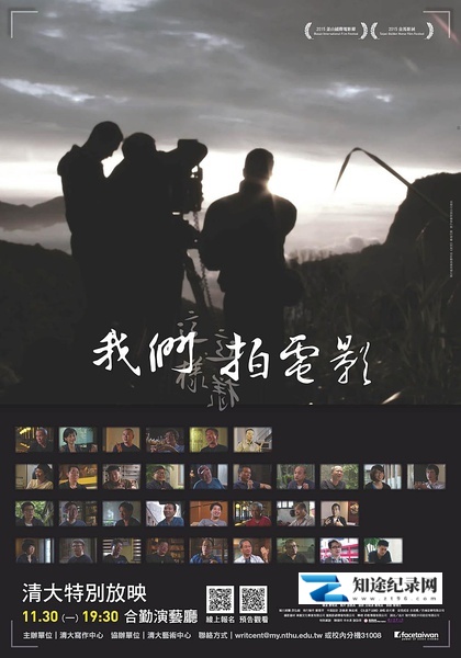 [其他]我们这样拍电影 我們這樣拍電影-知途纪录片网盘资源下载