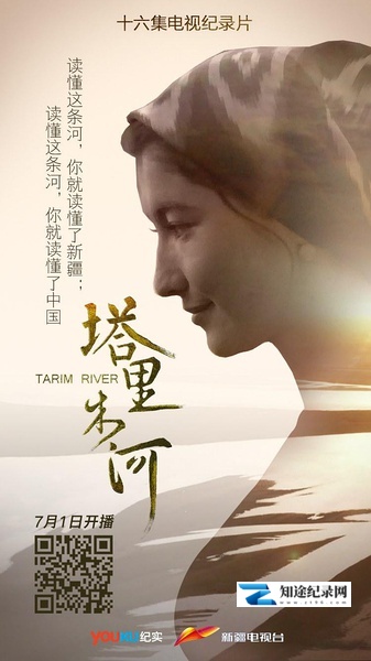 [其他]塔里木河 Tarim River-知途纪录片网盘资源下载