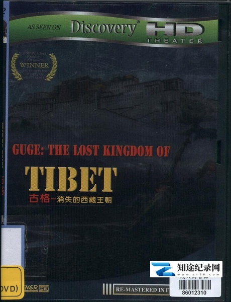 古格 消失的西藏王朝 / Guge-The Lost Kingdom of Tibet