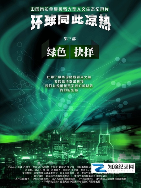 [CCTV]环球同此凉热 Warm and Cold We Share Together-知途纪录片网盘资源下载