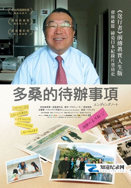 [NHK]临终笔记 エンディングノート-知途纪录片网盘资源下载