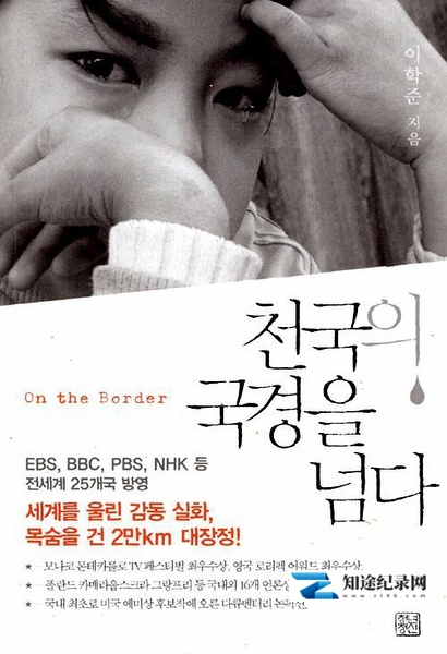 [其他]越过天国的国境 천국의 국경을 넘다-知途纪录片网盘资源下载