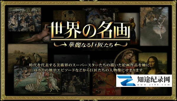 [NHK]世界名画：华丽的大师 世界の名画 ～華麗なる巨匠たち～-知途纪录片网盘资源下载