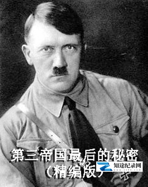 [其他]第三帝国最后的秘密 The Last Secret Of The Third Empire-知途纪录片网盘资源下载