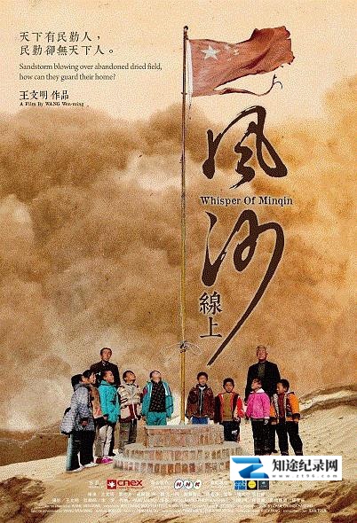 [NHK]风沙线上 Whisper of Minqin-知途纪录片网盘资源下载