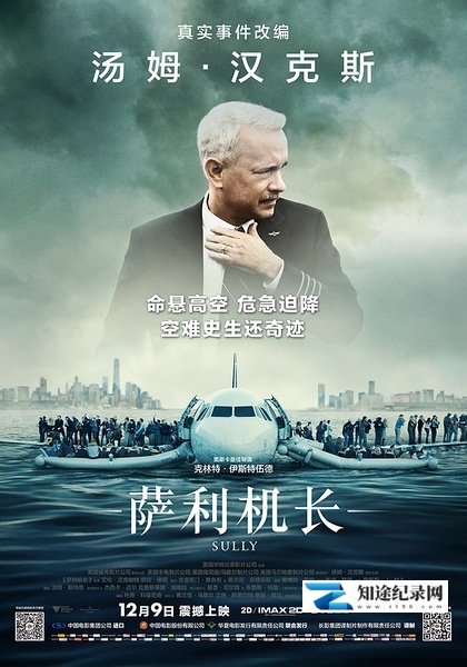 [其他]萨利机长 Sully-知途纪录片网盘资源下载