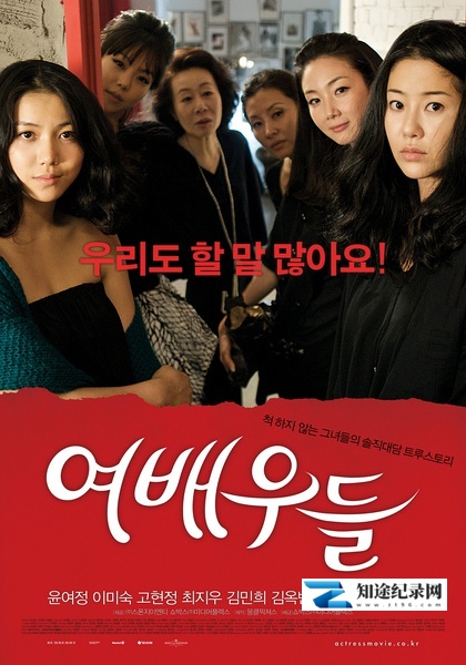 [其他]女演员们 여배우들-知途纪录片网盘资源下载