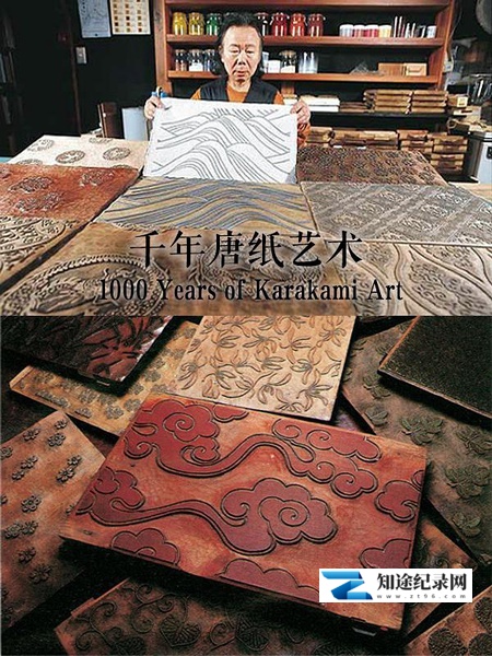 [NHK]千年唐纸艺术 Years of Karakami Art-知途纪录片网盘资源下载