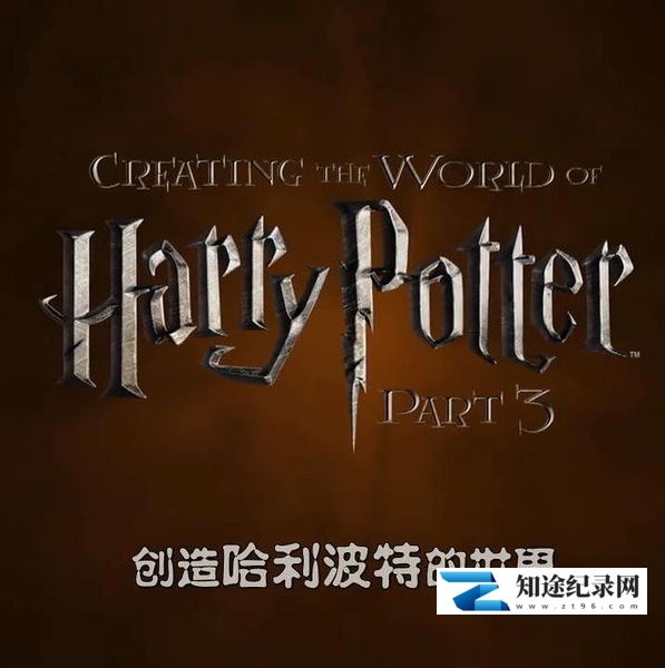 [Discovery]创造“哈利`波特”的世界：生物 Creating the World of Harry Potter, Part 3: Creatures-知途纪录片网盘资源下载