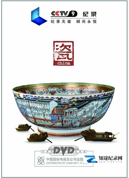 [CCTV]china·瓷 china·瓷-知途纪录片网盘资源下载