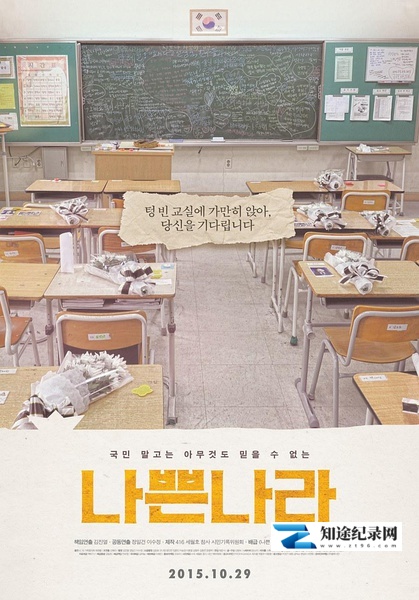 坏国家 / 나쁜 나라