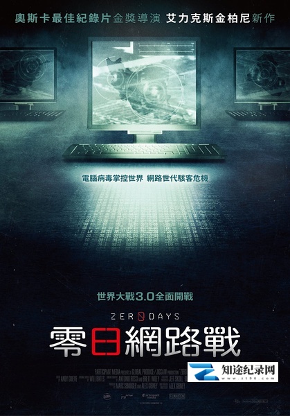 [其他]零日 Zero Days-知途纪录片网盘资源下载